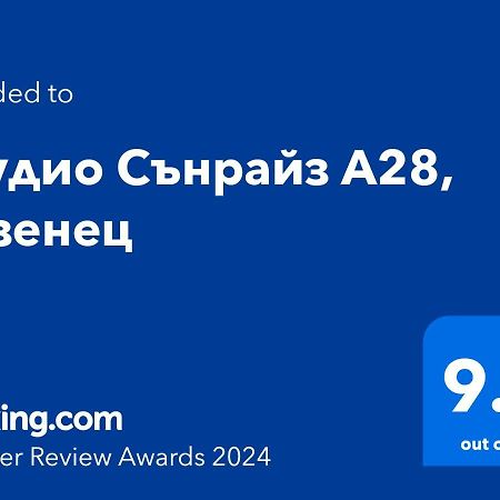 Студио Сънрайз А28, Лозенец Luaran gambar